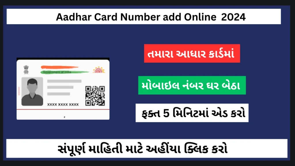 Aadhar Card Me Mobile Number Kaise Jode