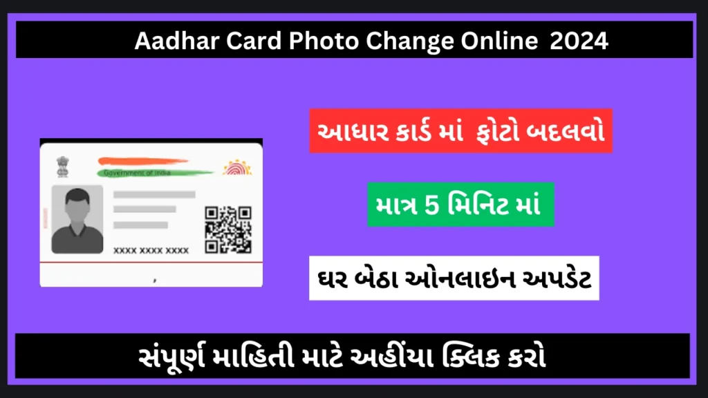 aadhar card photo update online