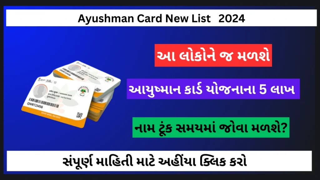 Ayushman Card New List