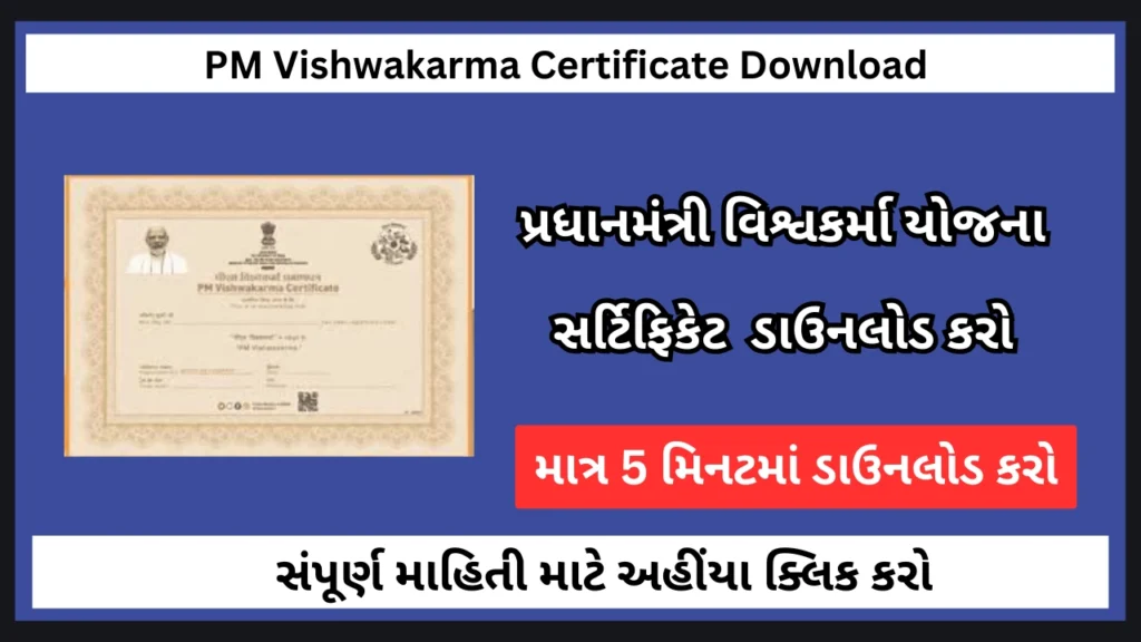 PM Vishwakarma Certificate Download                    