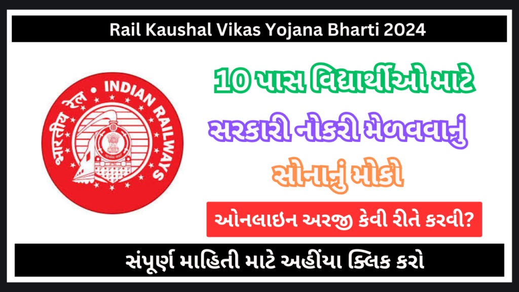 Rail Kaushal Vikas Yojana Bharti 2024