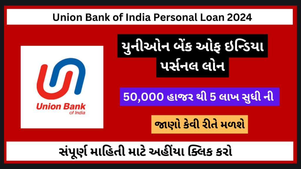 Union Bank of India Personal Loan 2024