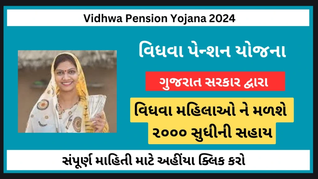 Vidhwa Pension Yojana 2024