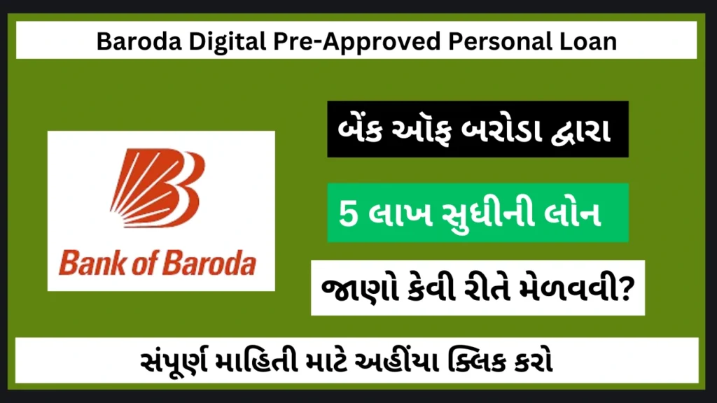 Baroda Digital Pre-Approved Personal Loan