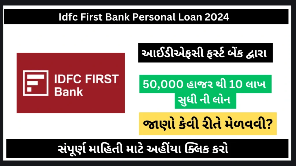 idfc first bank personal loan