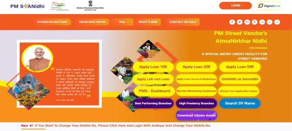 PM Svanidhi Yojana