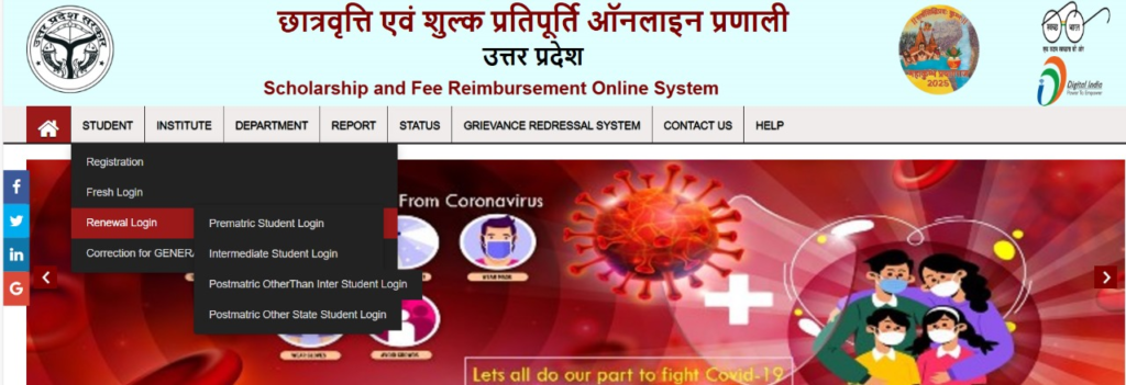 UP Scholarship Renewal Apply Online