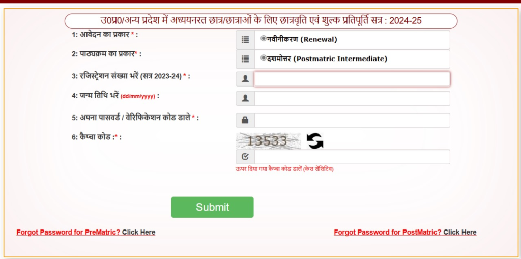 UP Scholarship Renewal Apply Online