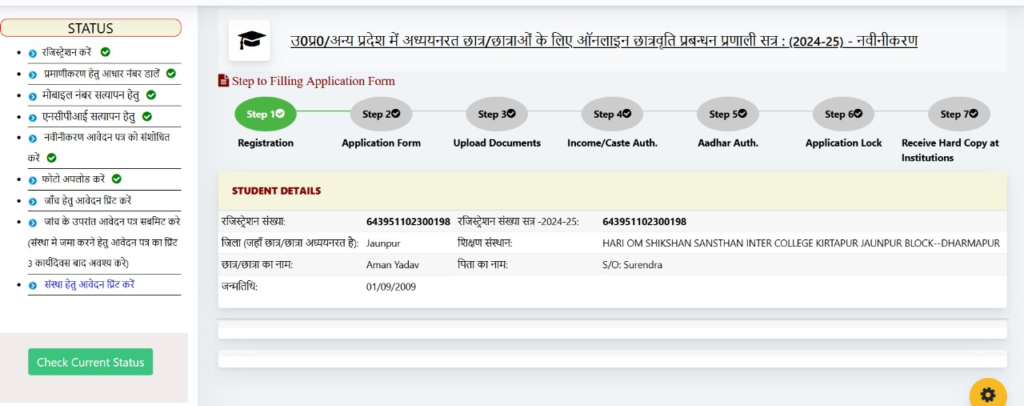 UP Scholarship Renewal Apply Online