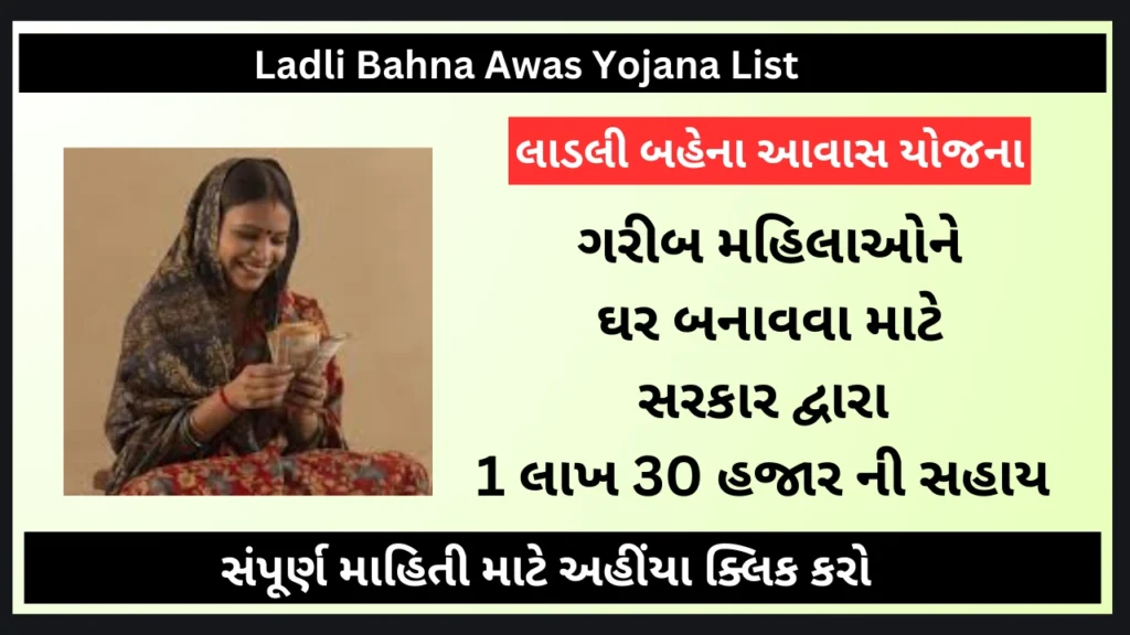 Ladli Bahna Awas Yojana List