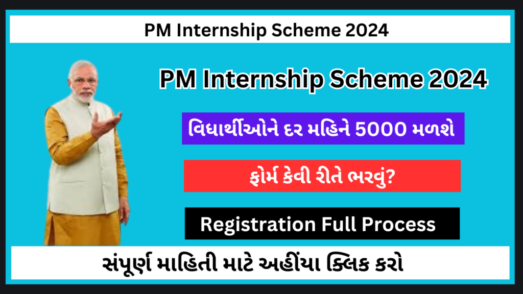 pm internship scheme 2024