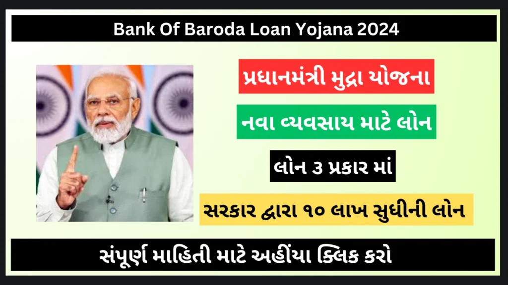 Bank Of Baroda Loan Yojana