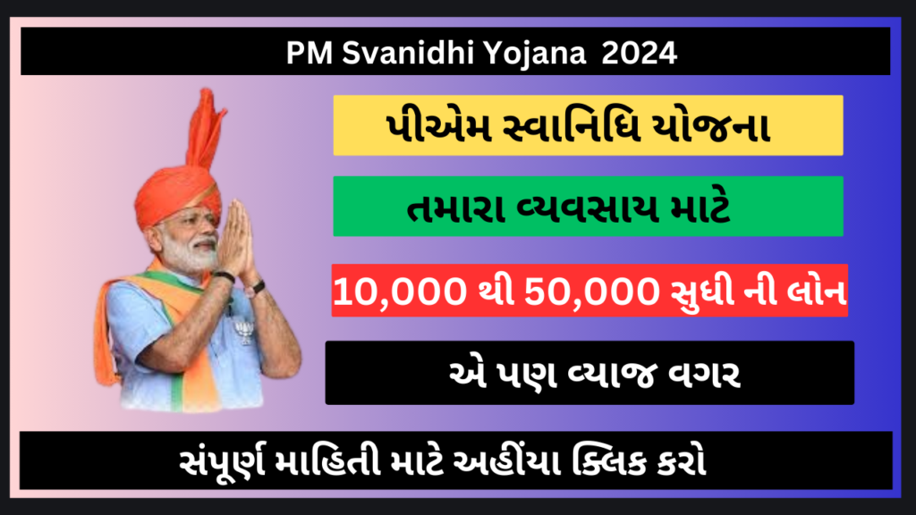 pm svanidhi yojana 2024