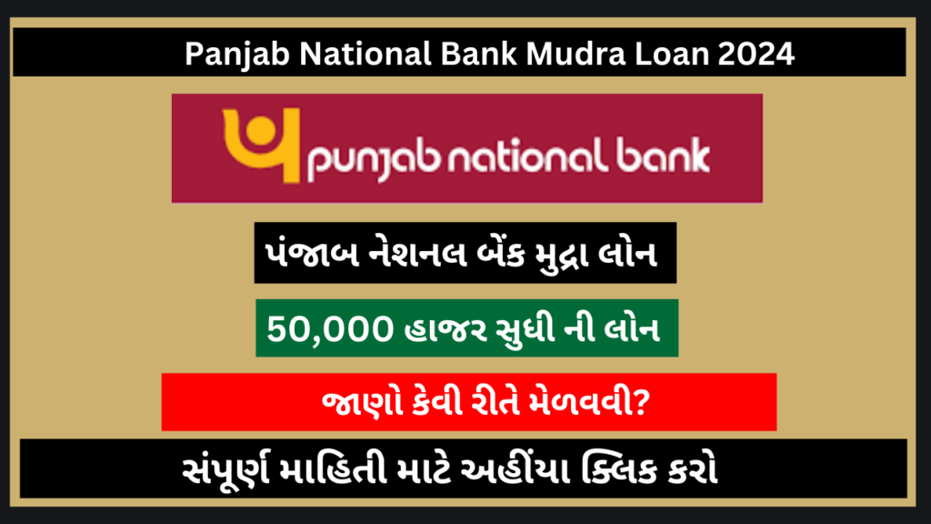 pnb bank mudra Loan 2024
