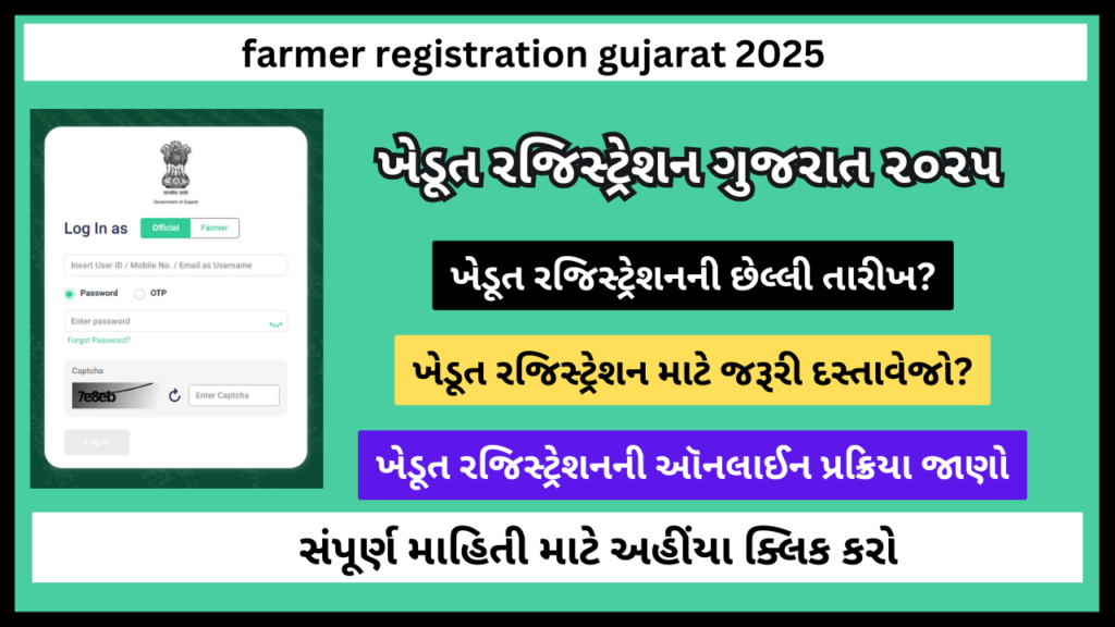 farmer registration gujarat 2025